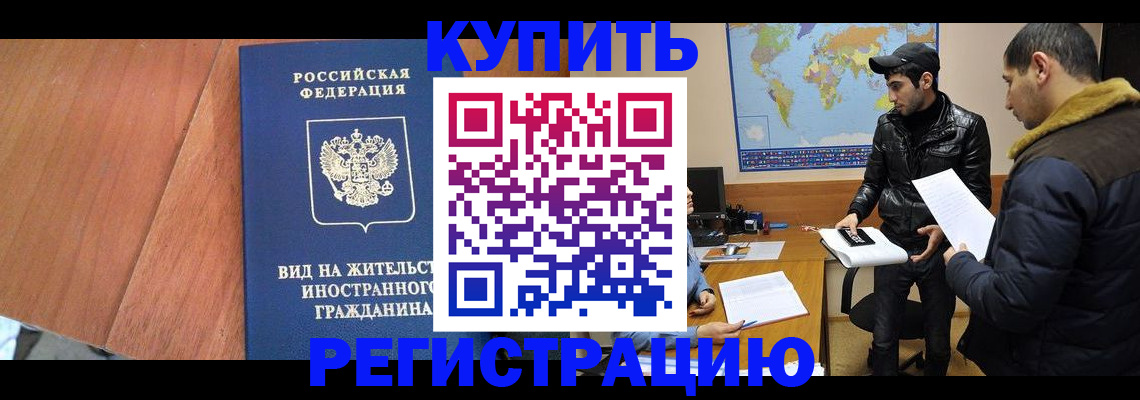 прописка штамп в Можайске