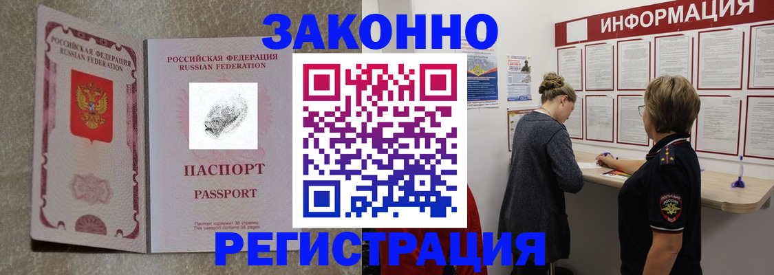 купить прописку в Можайске